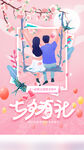 七夕刷屏