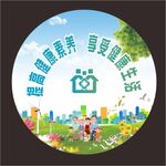 健康生活不干胶