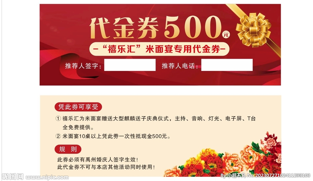 代金券