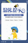 预防溺水