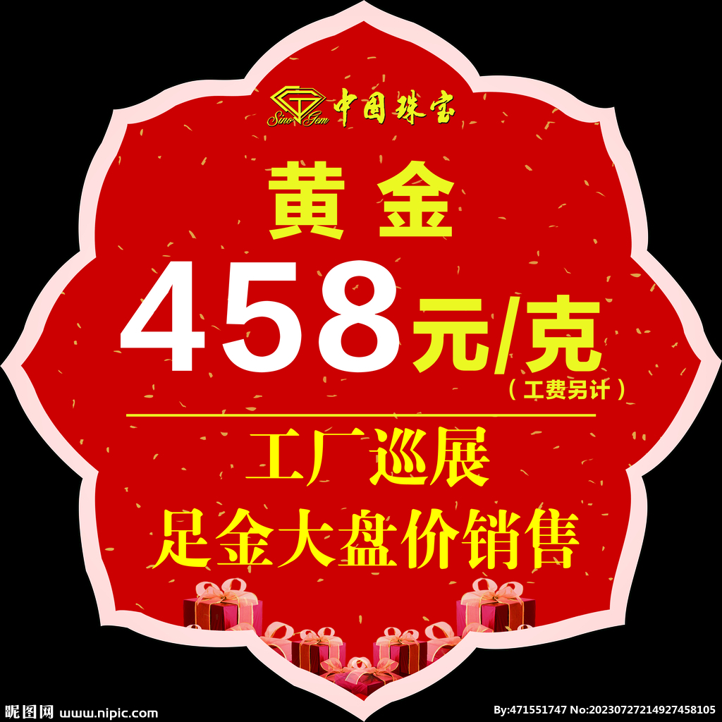 黄金吊旗 中国珠宝吊旗