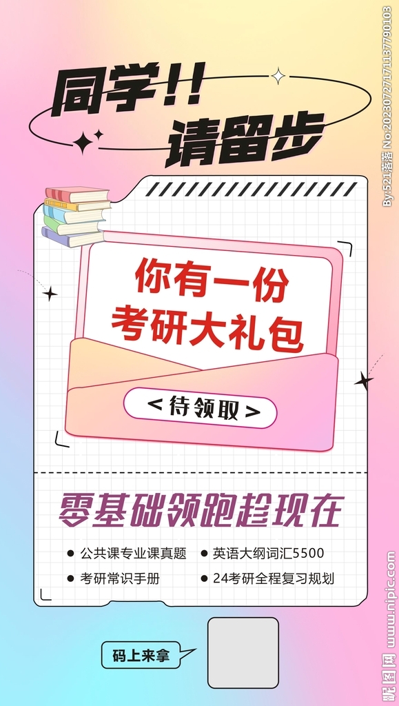 考研大礼包