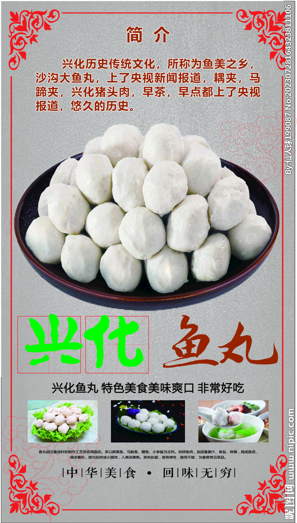兴化鱼丸