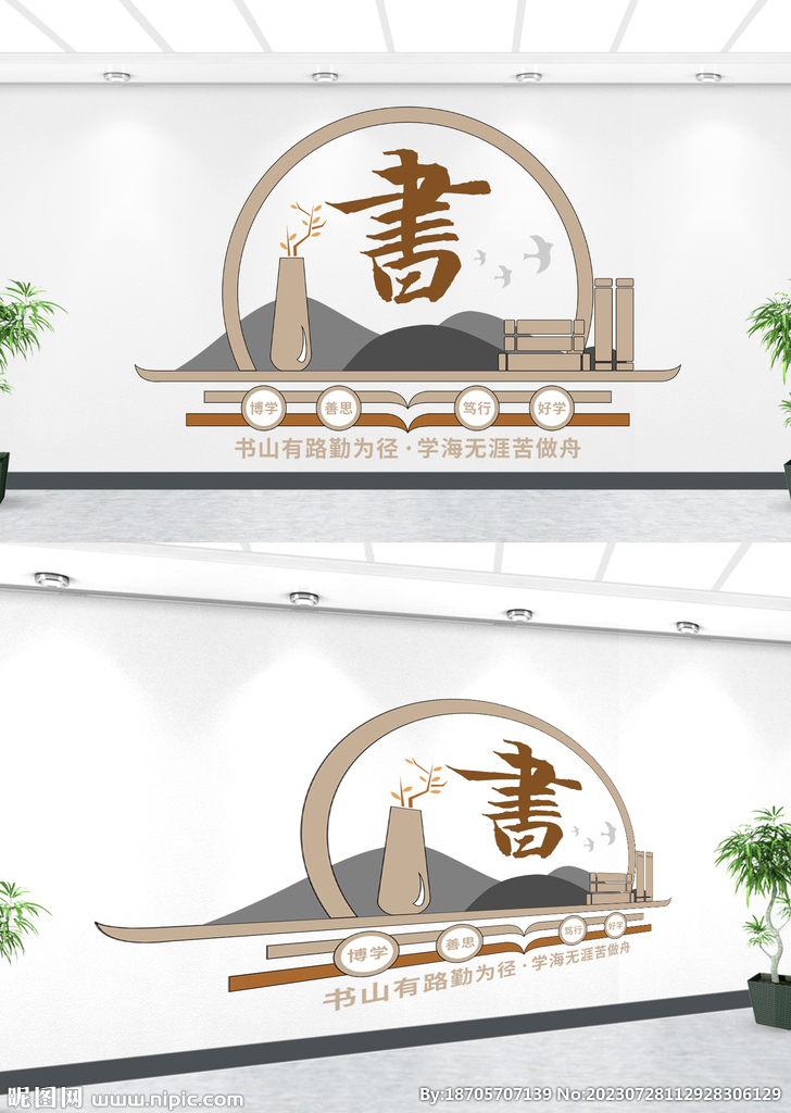 图书馆文化墙
