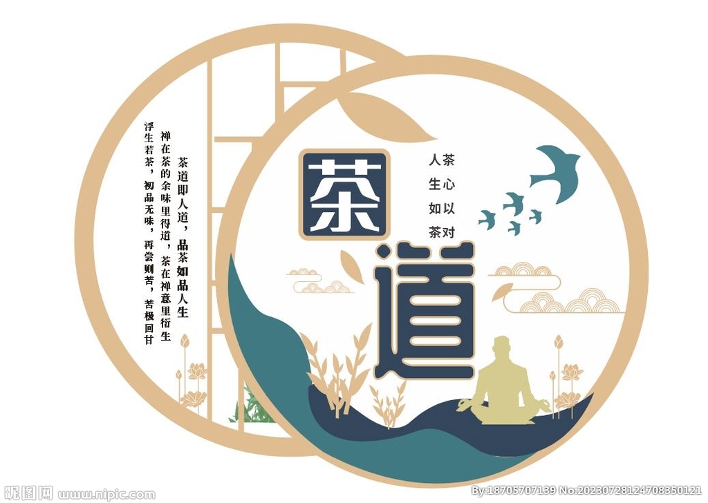 茶道文化墙