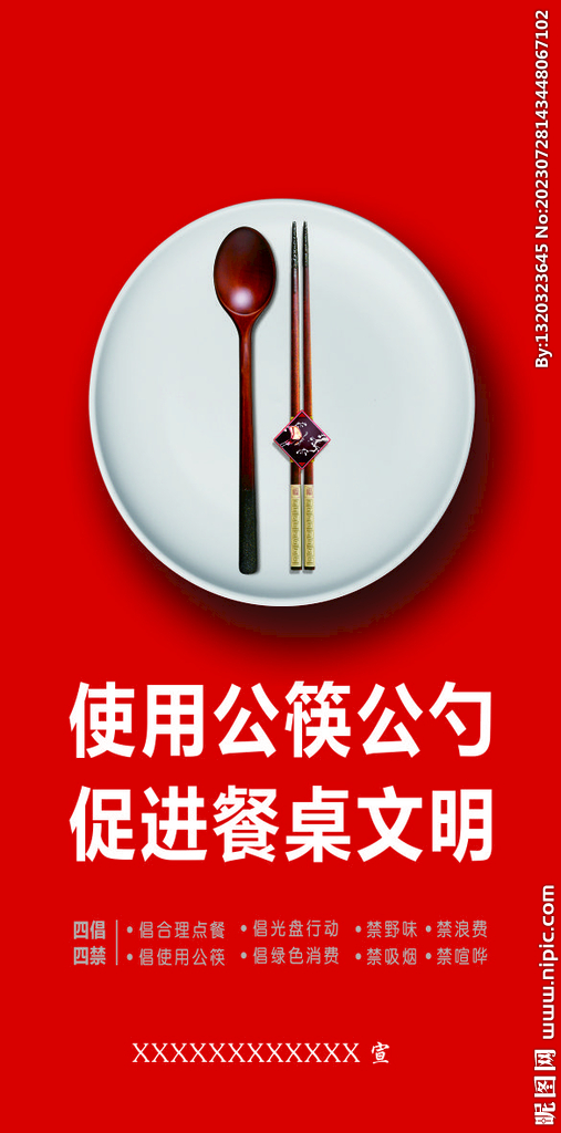 公勺公筷