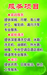 保洁家政服务项目