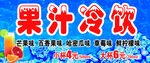 果冻冷饮