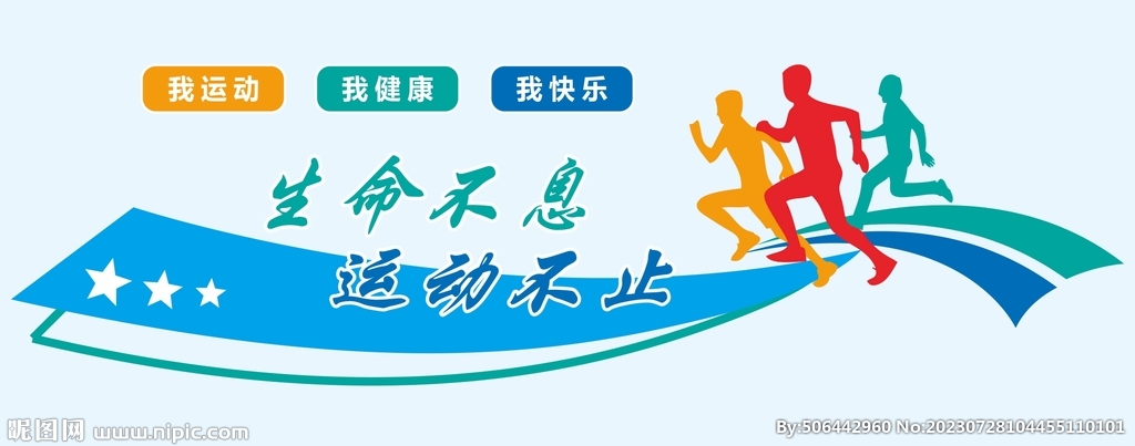 健身形象墙