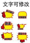 超市爆炸贴（文字可修改）