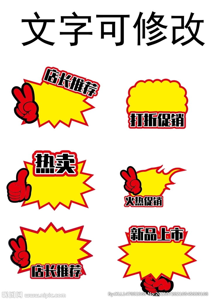 超市爆炸贴（文字可修改）