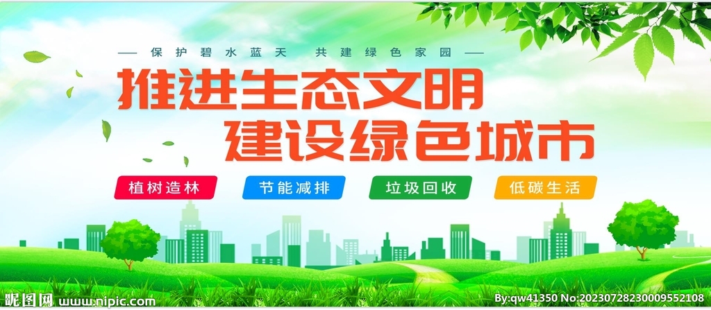 公交站画面生态文明