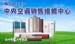 格力空调海报
