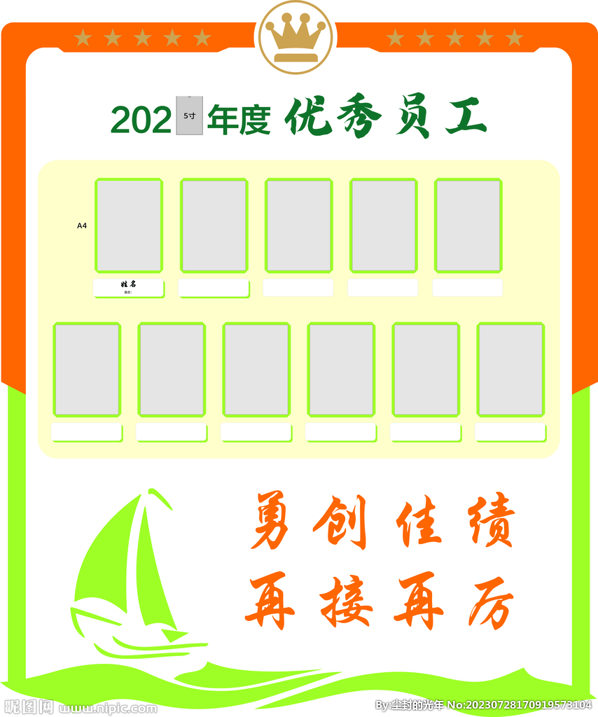 优秀员工墙