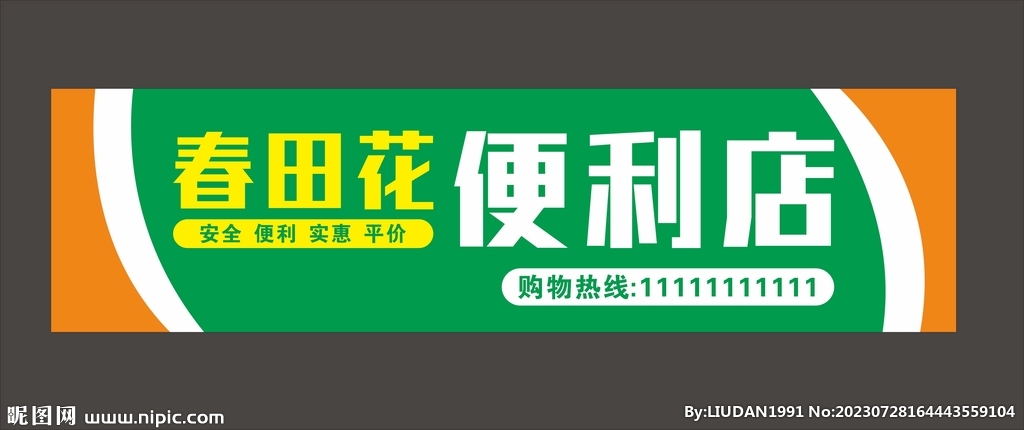 便利店招牌