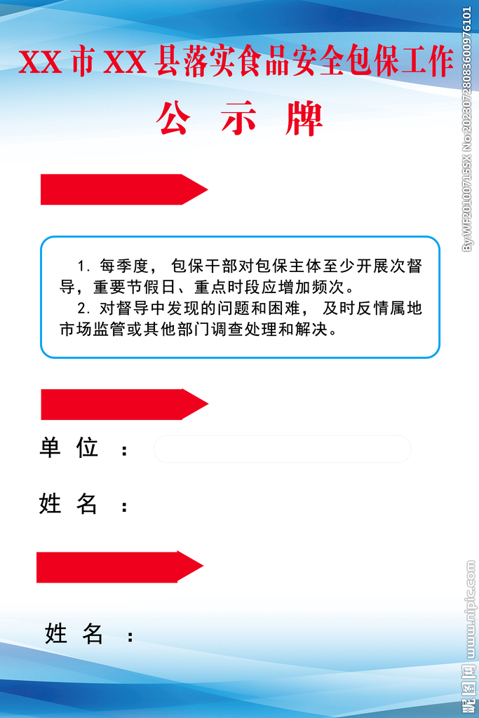 公示牌