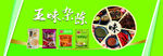 五味杂烩