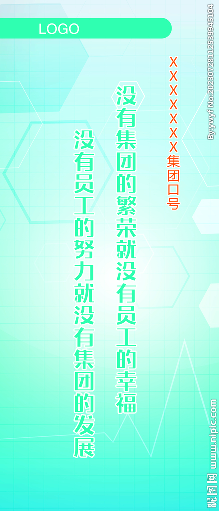 企业标语