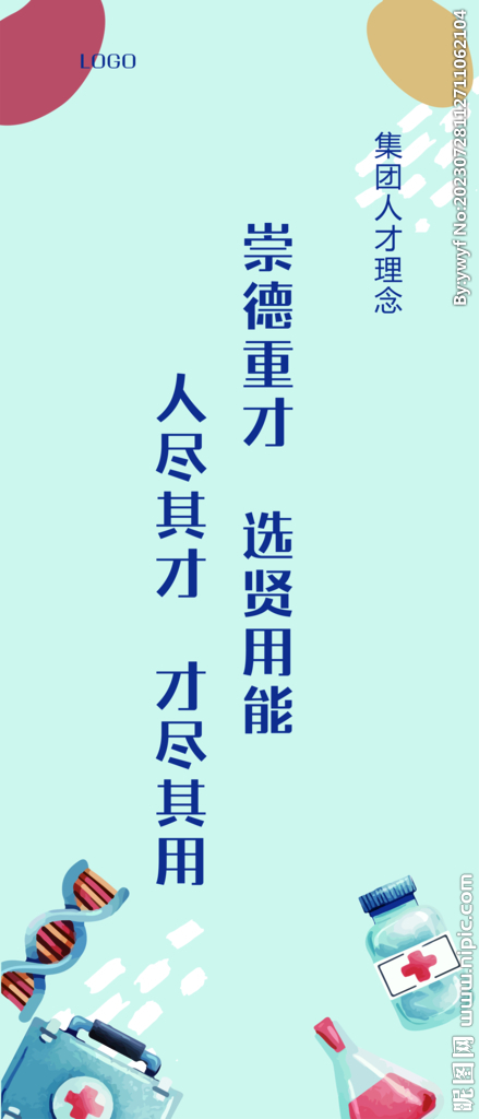 人才理念