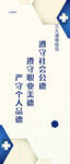 道德规范