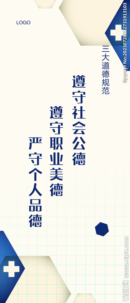 道德规范