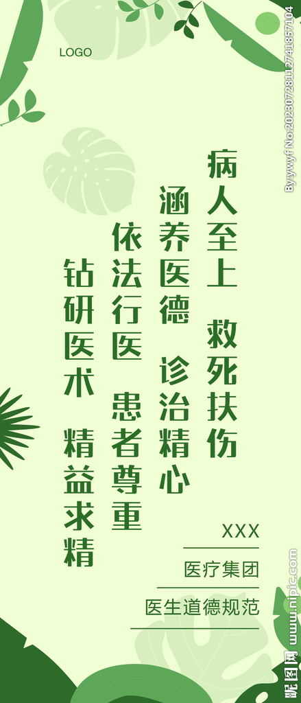 医生道德规范