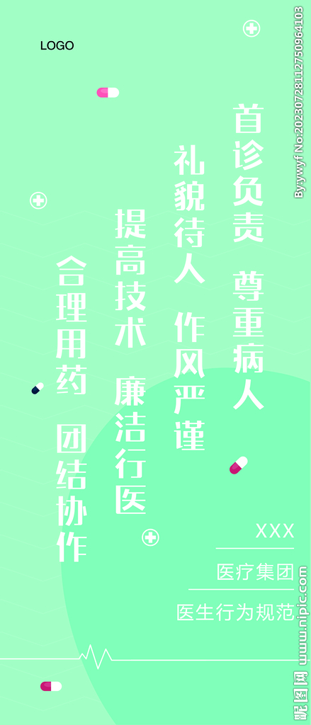医生行为规范