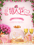 白色情人节海报