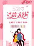 520情人节海报