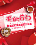 爱的告白海报