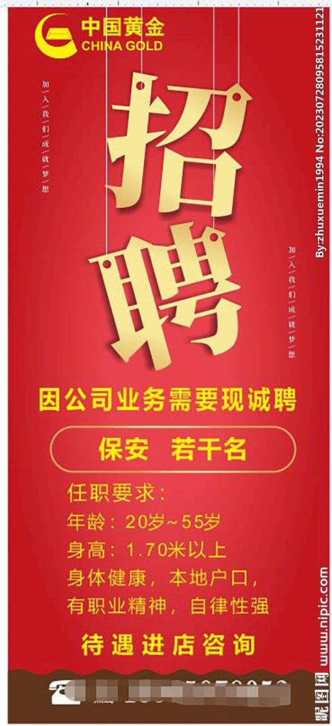 招聘展架