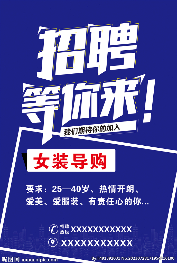 招聘海报