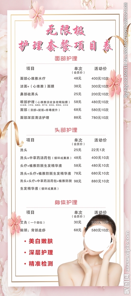 项目表