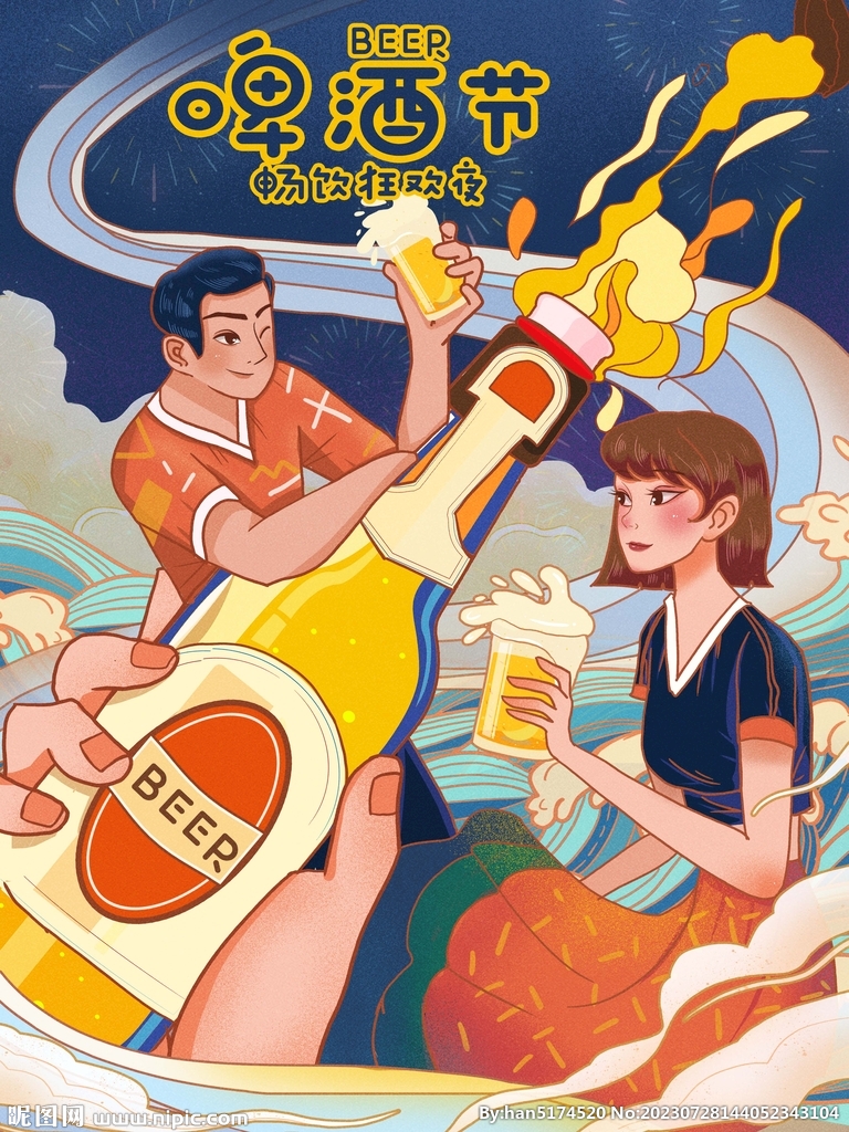 插画风国际啤酒节狂欢宣传海报