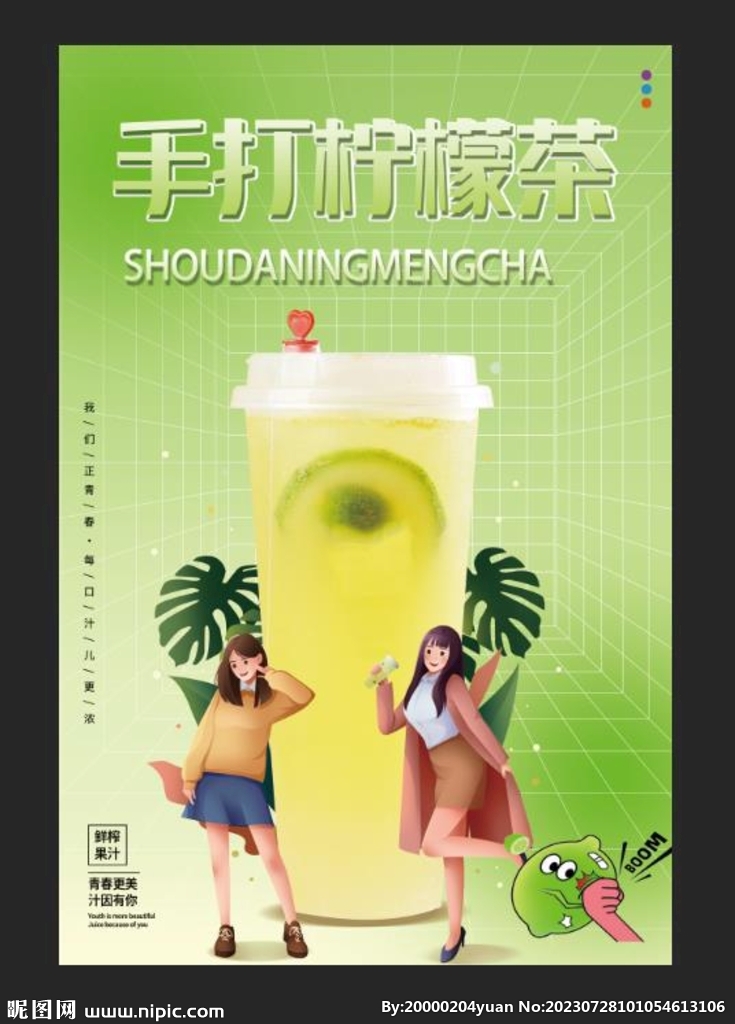 手打柠檬茶