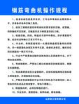 钢筋弯曲机操作规程