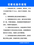切断机操作规程