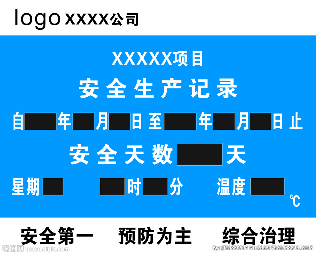 安全生产记录显示屏