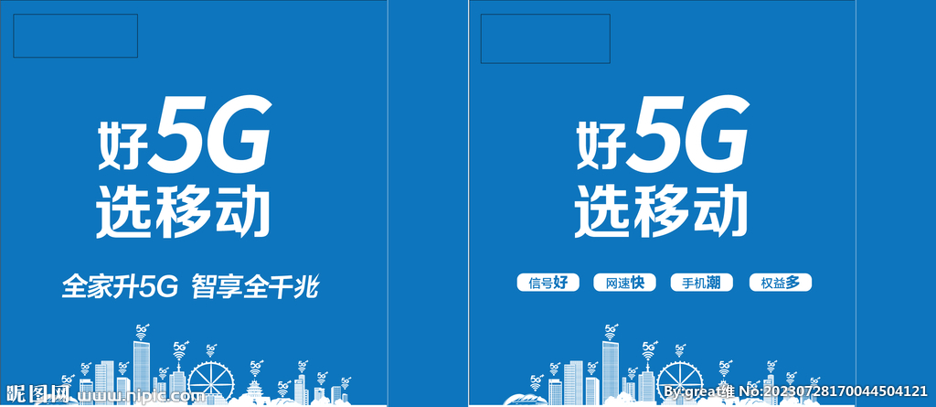 好5G选移动棉布手提袋