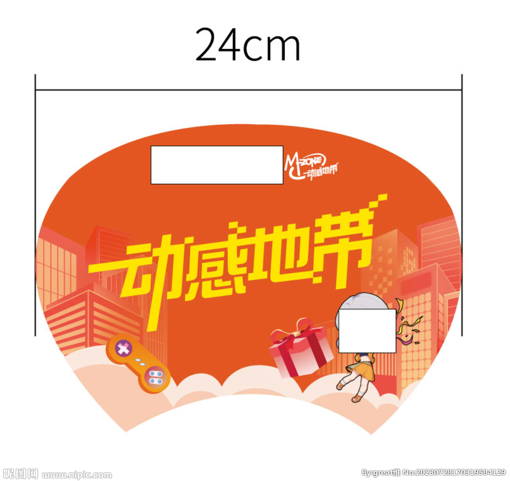 移动动感地带
