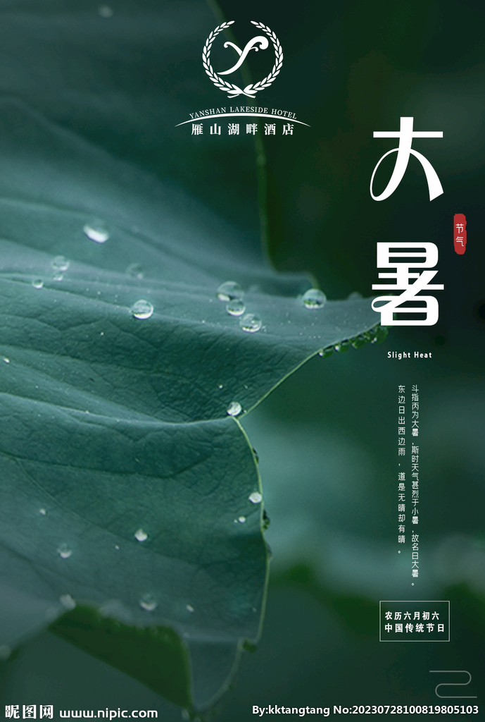 大暑