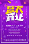 开业模板