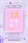 开业促销