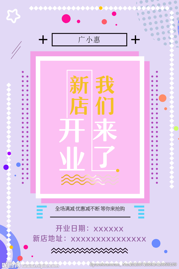 开业促销