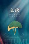 立秋节气传统