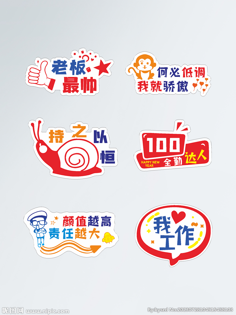 年会手举牌