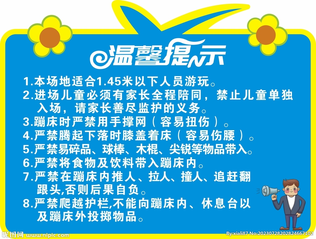 温馨提示