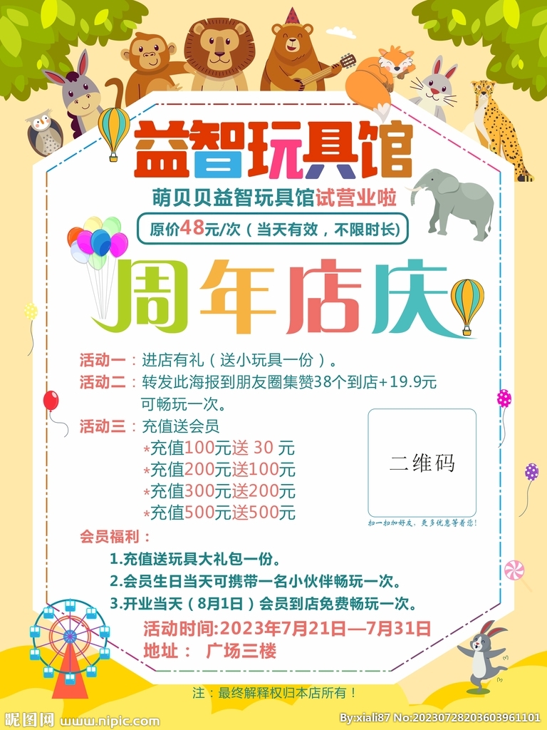 周年店庆