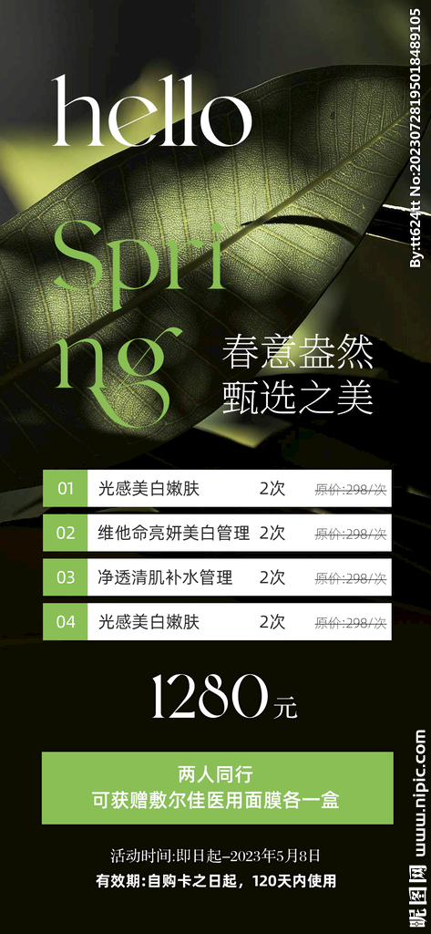 价格表