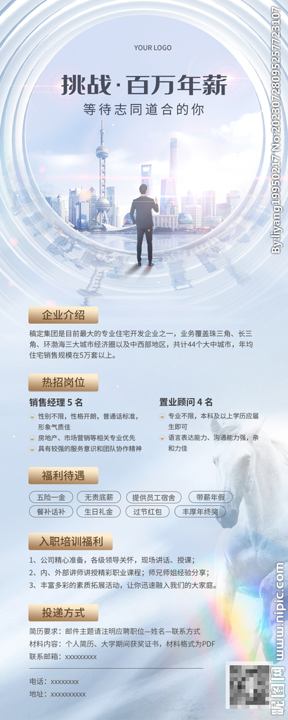 招聘海报